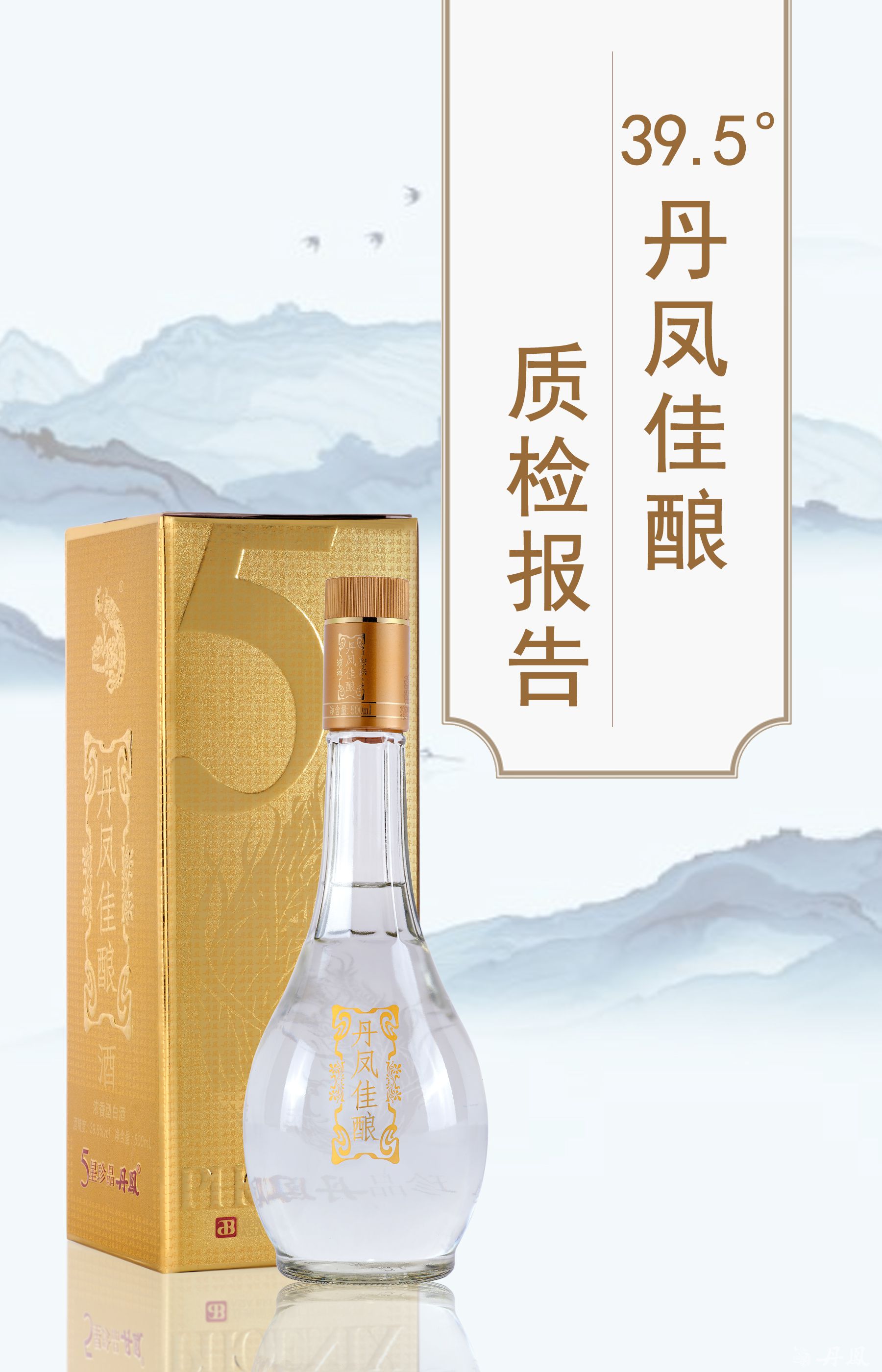 39.5度茄子视频成人下载佳酿500ml质检报告20250114