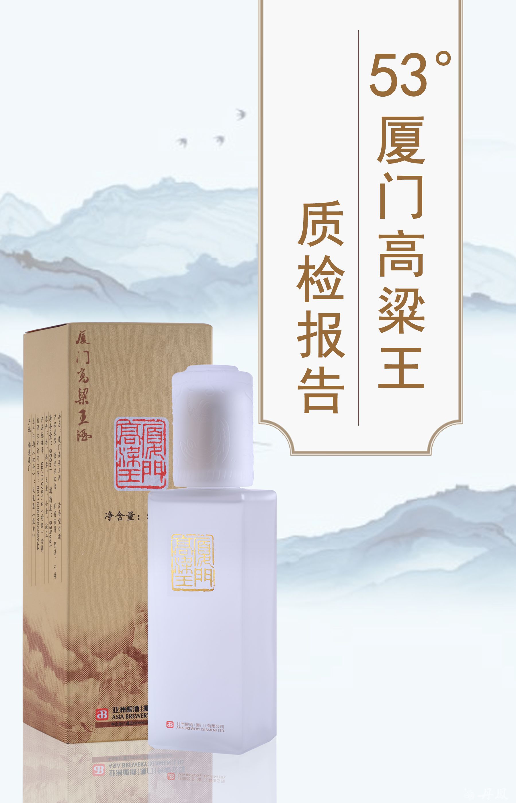 53度厦门高粱王酒质检报告20240527