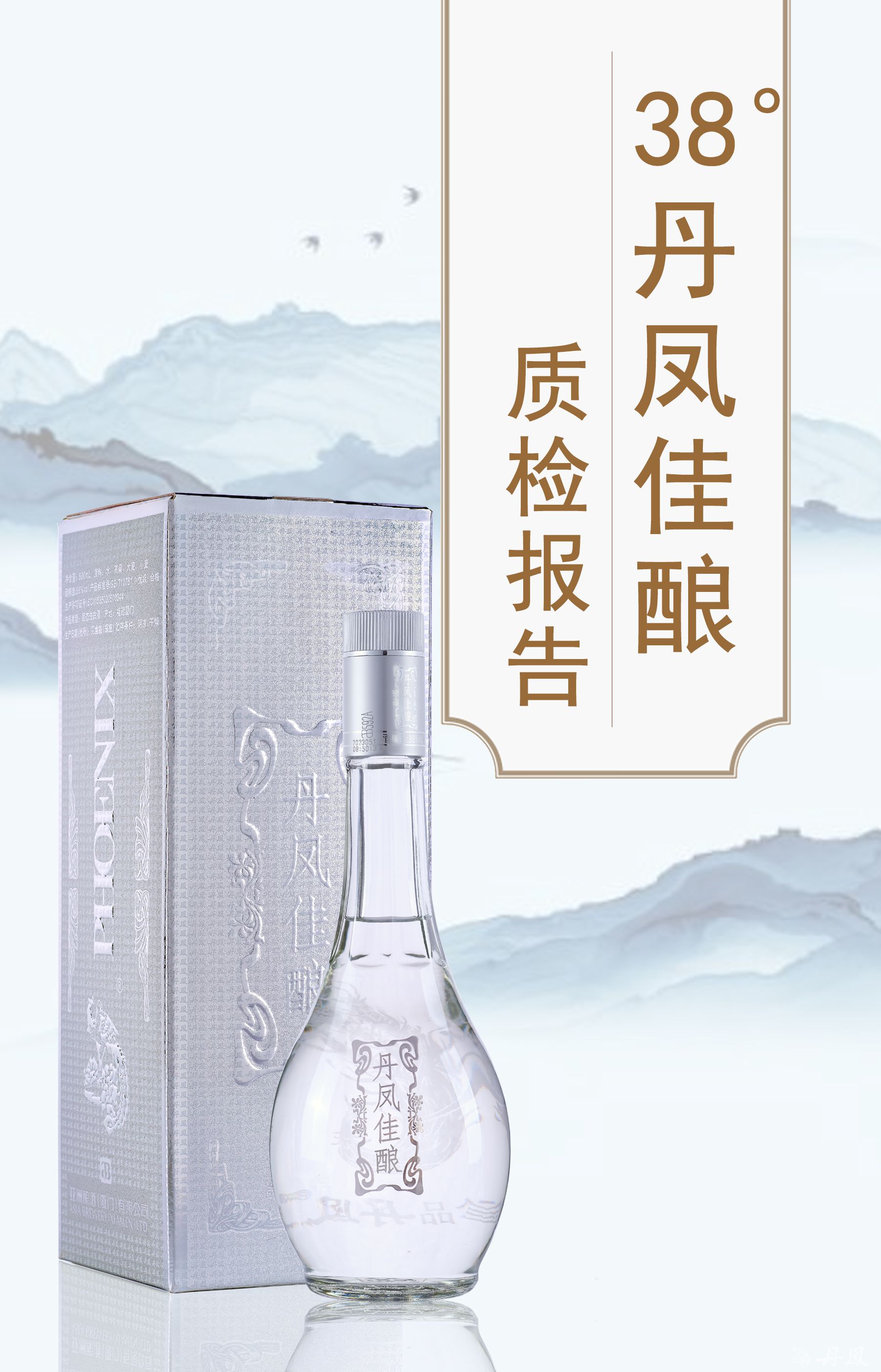 38度茄子视频成人下载佳酿750ml质检报告20240905